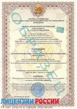 Образец разрешение Бутурлиновка Сертификат ISO 13485