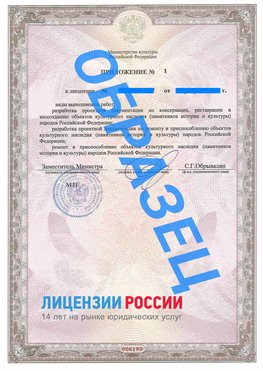Образец лицензии на реставрацию 2 Бутурлиновка Лицензия минкультуры на реставрацию	