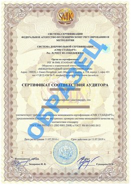 Сертификат соответствия аудитора Бутурлиновка Сертификат ГОСТ РВ 0015-002