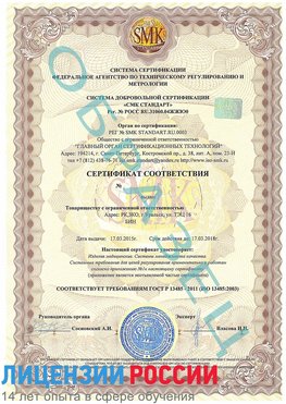 Образец сертификата соответствия Бутурлиновка Сертификат ISO 13485