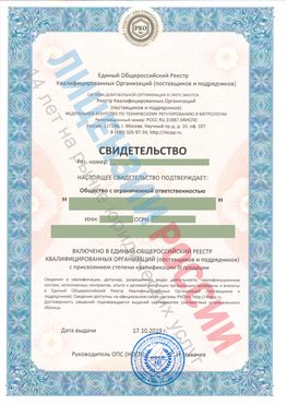 Свидетельство о включении в единый общероссийский реестр квалифицированных организаций Бутурлиновка Свидетельство РКОпп