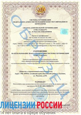 Образец разрешение Бутурлиновка Сертификат ISO 22000