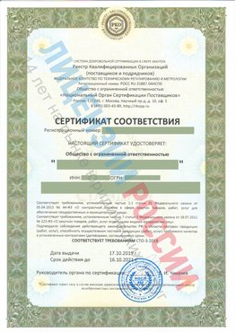 Сертификат соответствия СТО-3-2018 Бутурлиновка Свидетельство РКОпп