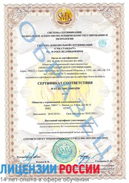 Образец сертификата соответствия Бутурлиновка Сертификат ISO 9001