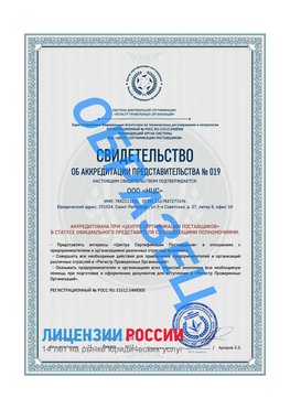 Свидетельство аккредитации РПО НЦС Бутурлиновка Сертификат РПО