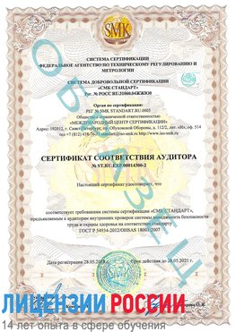 Образец сертификата соответствия аудитора №ST.RU.EXP.00014300-2 Бутурлиновка Сертификат OHSAS 18001