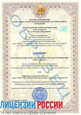 Образец разрешение Бутурлиновка Сертификат ISO 27001