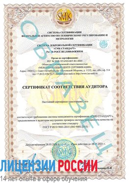 Образец сертификата соответствия аудитора Бутурлиновка Сертификат ISO 9001
