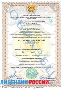Образец сертификата соответствия Бутурлиновка Сертификат ISO 14001
