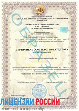 Образец сертификата соответствия аудитора №ST.RU.EXP.00005397-2 Бутурлиновка Сертификат ISO/TS 16949