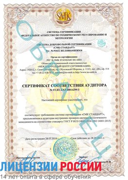 Образец сертификата соответствия аудитора Образец сертификата соответствия аудитора №ST.RU.EXP.00014299-3 Бутурлиновка Сертификат ISO 14001