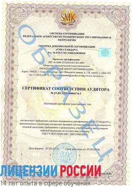 Образец сертификата соответствия аудитора №ST.RU.EXP.00006174-3 Бутурлиновка Сертификат ISO 22000