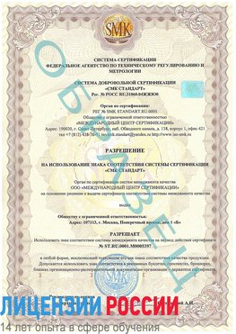 Образец разрешение Бутурлиновка Сертификат ISO/TS 16949
