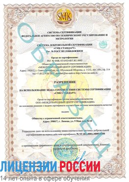 Образец разрешение Бутурлиновка Сертификат OHSAS 18001