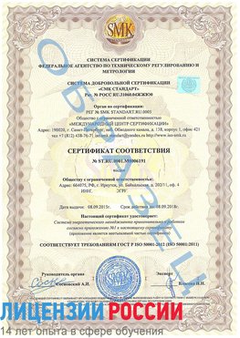 Образец сертификата соответствия Бутурлиновка Сертификат ISO 50001