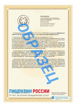 Образец сертификата РПО (Регистр проверенных организаций) Страница 2 Бутурлиновка Сертификат РПО