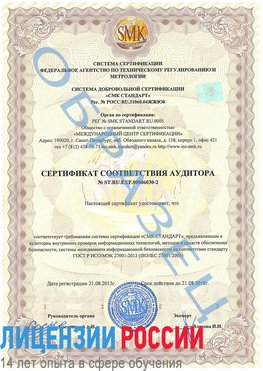 Образец сертификата соответствия аудитора №ST.RU.EXP.00006030-2 Бутурлиновка Сертификат ISO 27001