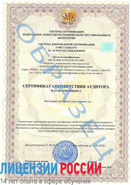 Образец сертификата соответствия аудитора №ST.RU.EXP.00006030-3 Бутурлиновка Сертификат ISO 27001