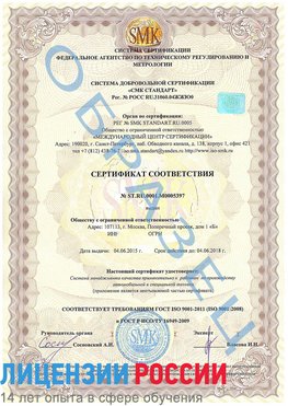 Образец сертификата соответствия Бутурлиновка Сертификат ISO/TS 16949