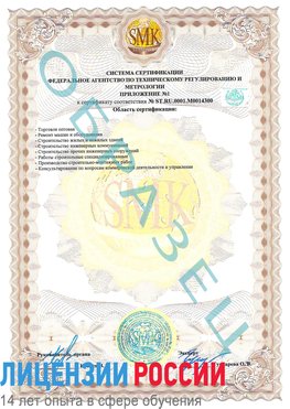 Образец сертификата соответствия (приложение) Бутурлиновка Сертификат OHSAS 18001