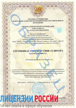 Образец сертификата соответствия аудитора №ST.RU.EXP.00006174-1 Бутурлиновка Сертификат ISO 22000