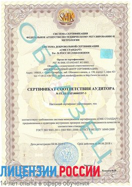 Образец сертификата соответствия аудитора №ST.RU.EXP.00005397-3 Бутурлиновка Сертификат ISO/TS 16949