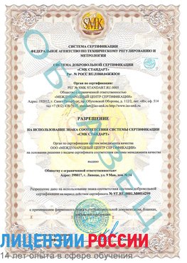 Образец разрешение Бутурлиновка Сертификат ISO 14001