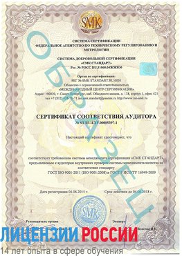 Образец сертификата соответствия аудитора №ST.RU.EXP.00005397-1 Бутурлиновка Сертификат ISO/TS 16949