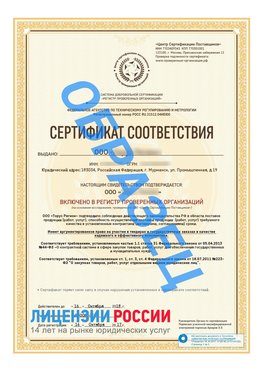 Образец сертификата РПО (Регистр проверенных организаций) Титульная сторона Бутурлиновка Сертификат РПО