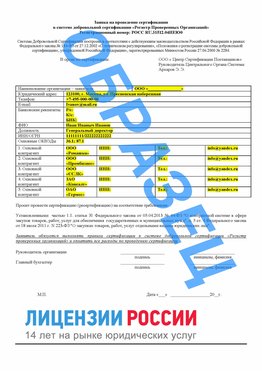 Образец заявки Бутурлиновка Сертификат РПО