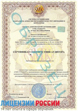 Образец сертификата соответствия аудитора Бутурлиновка Сертификат ISO 13485