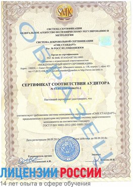 Образец сертификата соответствия аудитора №ST.RU.EXP.00006191-2 Бутурлиновка Сертификат ISO 50001