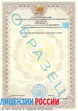 Образец сертификата соответствия (приложение) Бутурлиновка Сертификат ISO/TS 16949