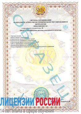 Образец сертификата соответствия (приложение) Бутурлиновка Сертификат ISO 9001