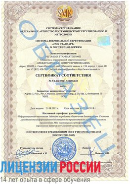 Образец сертификата соответствия Бутурлиновка Сертификат ISO 27001