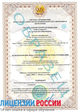 Образец разрешение Бутурлиновка Сертификат ISO 9001