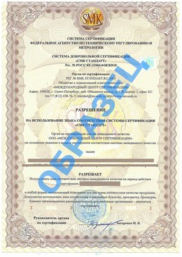 Разрешение на использование знака Бутурлиновка Сертификат ГОСТ РВ 0015-002
