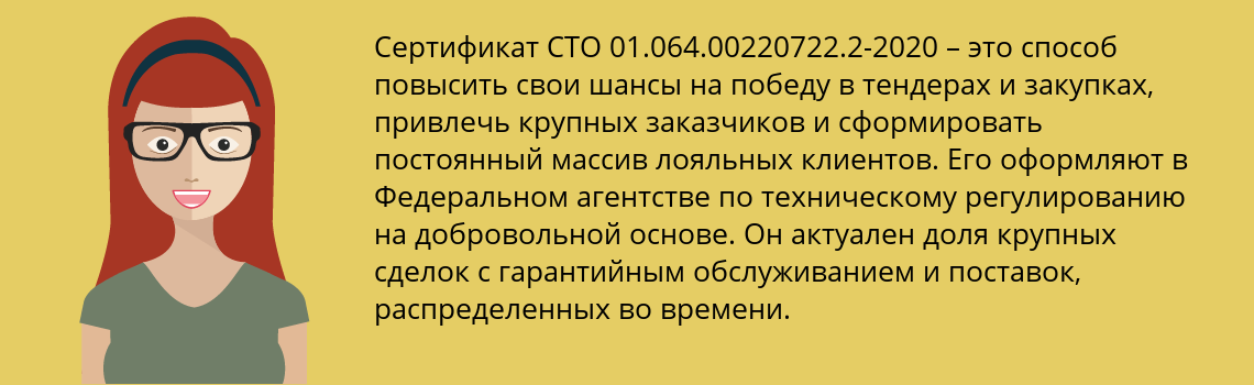 Получить сертификат СТО 01.064.00220722.2-2020 в Бутурлиновка